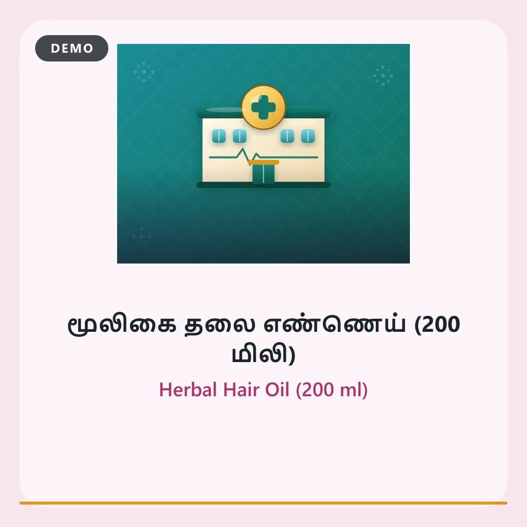 Herbal Hair Oil (200 ml) (1/1)